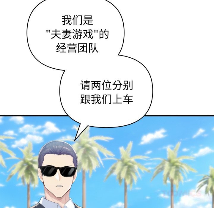 《夫婦遊戲》漫画 第34話