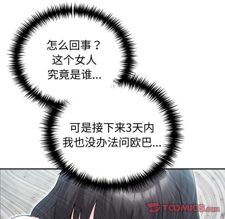 《夫婦遊戲》漫画 第36話