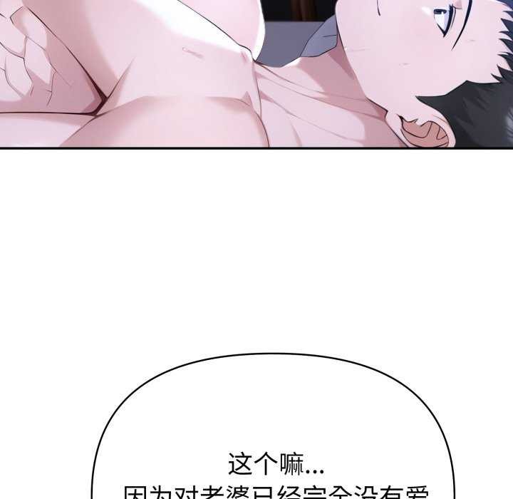 《夫婦遊戲》漫画 第36話