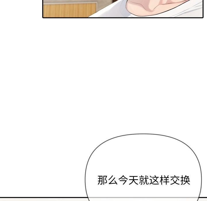 《夫婦遊戲》漫画 第37話