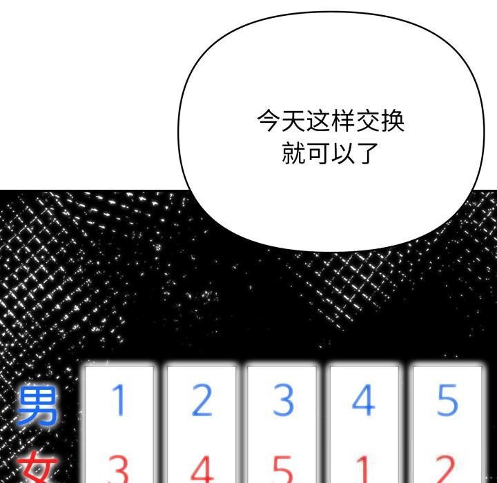 《夫婦遊戲》漫画 第37話
