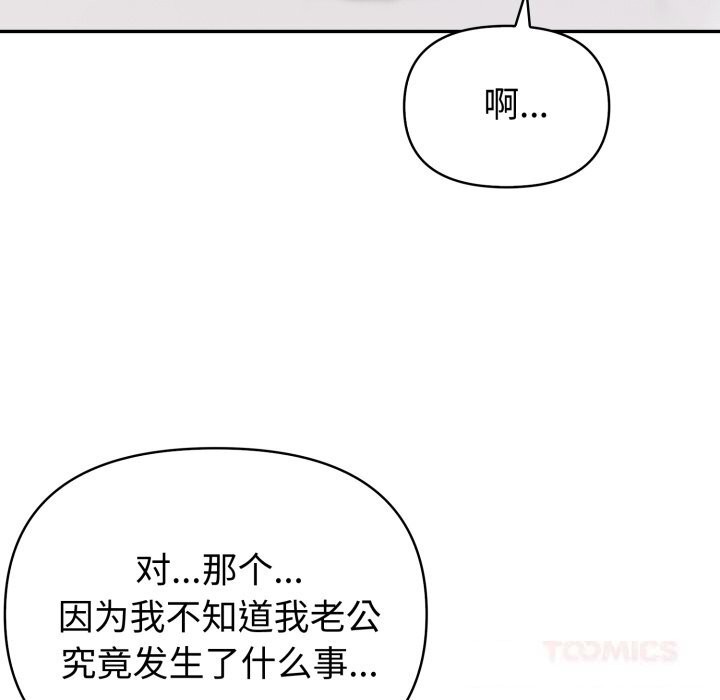 《夫婦遊戲》漫画 第37話
