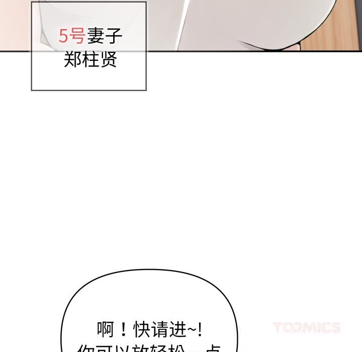 《夫婦遊戲》漫画 第37話