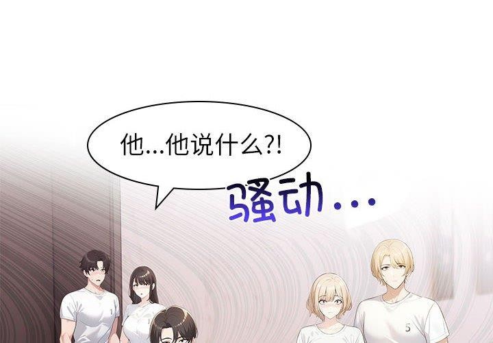 《夫婦遊戲》漫画 第4話