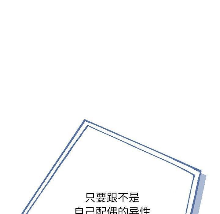 《夫婦遊戲》漫画 第4話