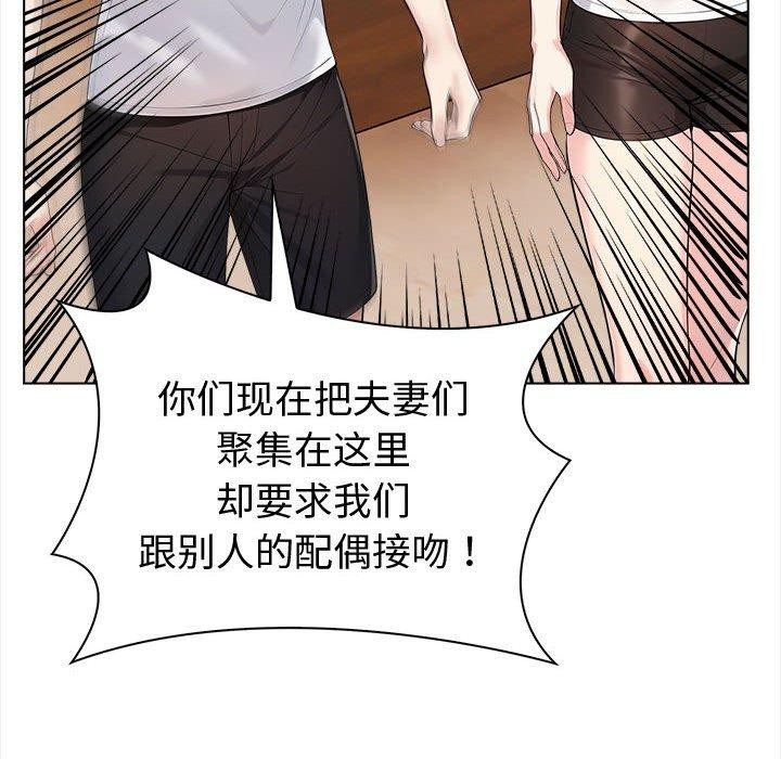 《夫婦遊戲》漫画 第4話