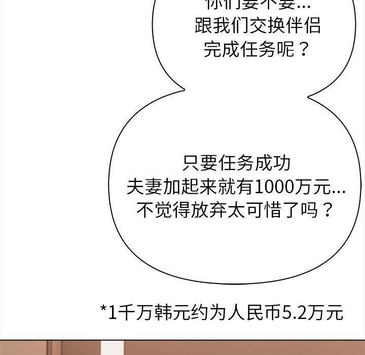 《夫婦遊戲》漫画 第4話