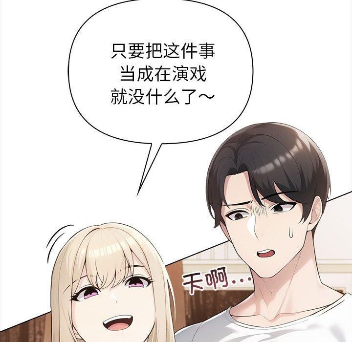 《夫婦遊戲》漫画 第4話