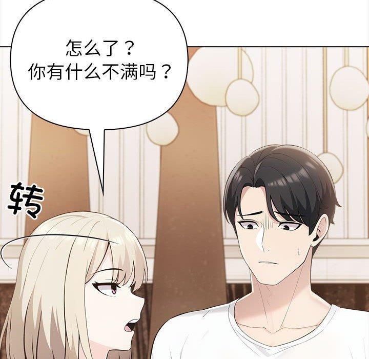 《夫婦遊戲》漫画 第4話
