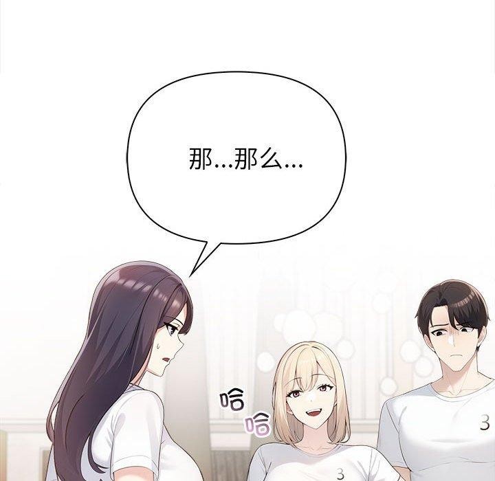 《夫婦遊戲》漫画 第4話