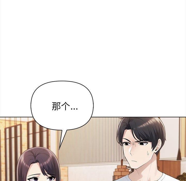 《夫婦遊戲》漫画 第4話