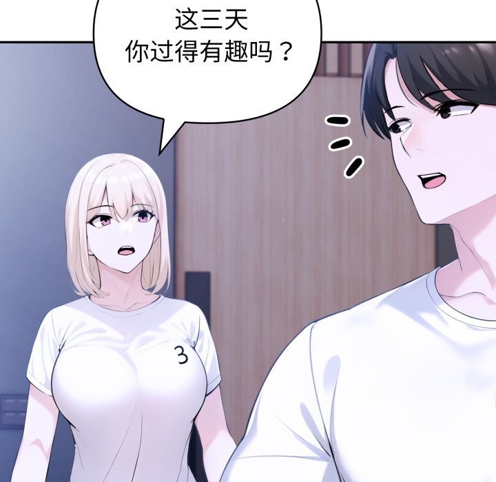 《夫婦遊戲》漫画 第41話
