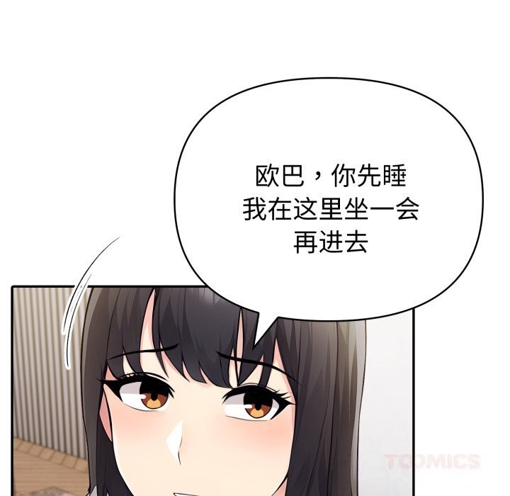 《夫婦遊戲》漫画 第41話