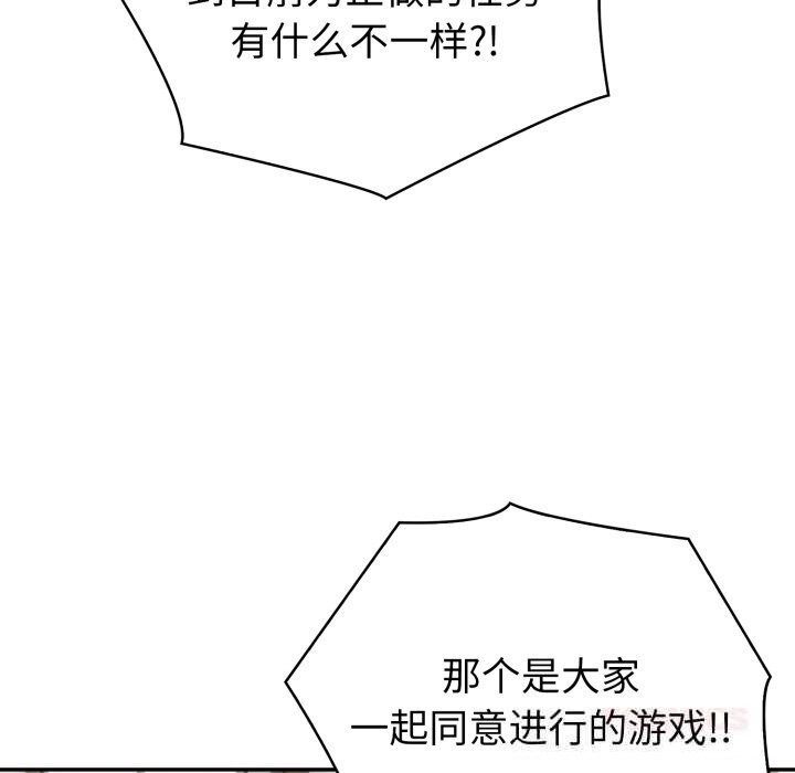 《夫婦遊戲》漫画 第41話