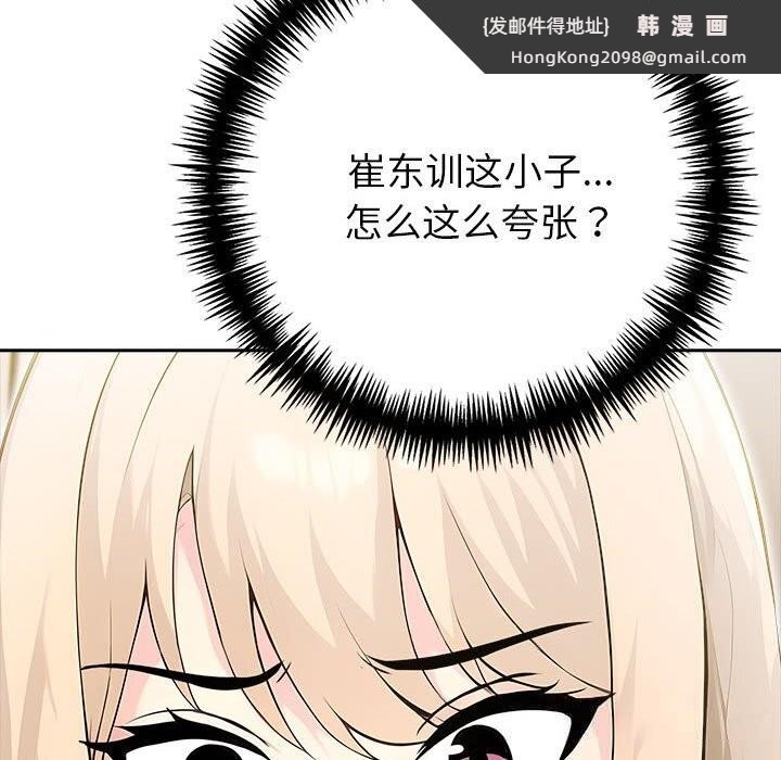 《夫婦遊戲》漫画 第42話