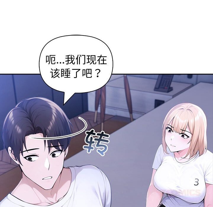 《夫婦遊戲》漫画 第42話