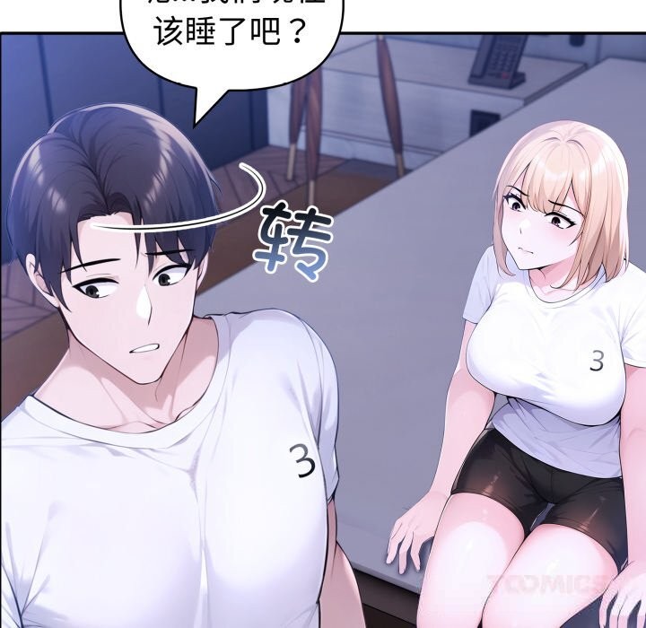 《夫婦遊戲》漫画 第43話