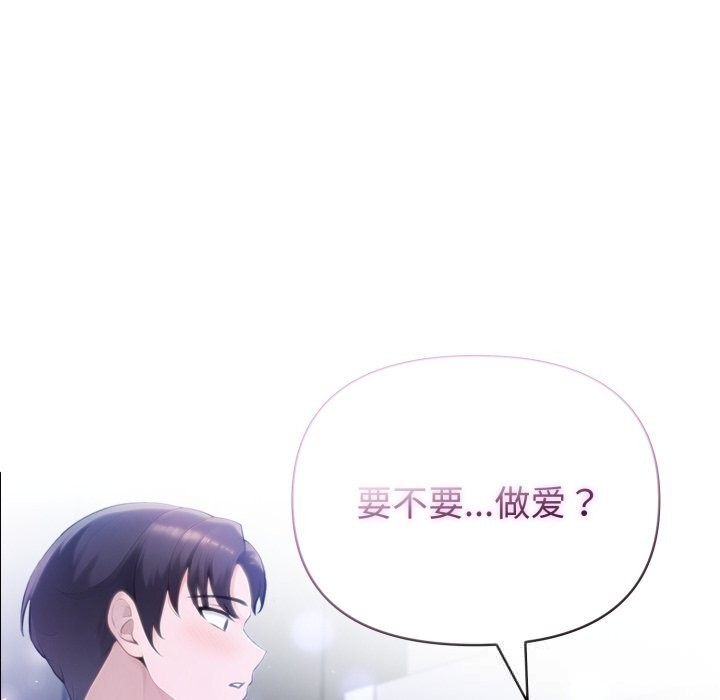 《夫婦遊戲》漫画 第43話