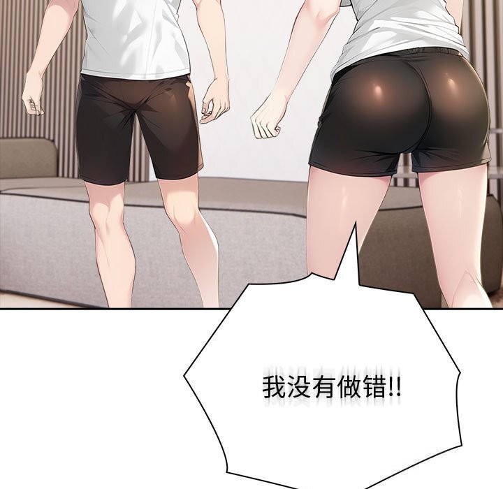 《夫婦遊戲》漫画 第43話