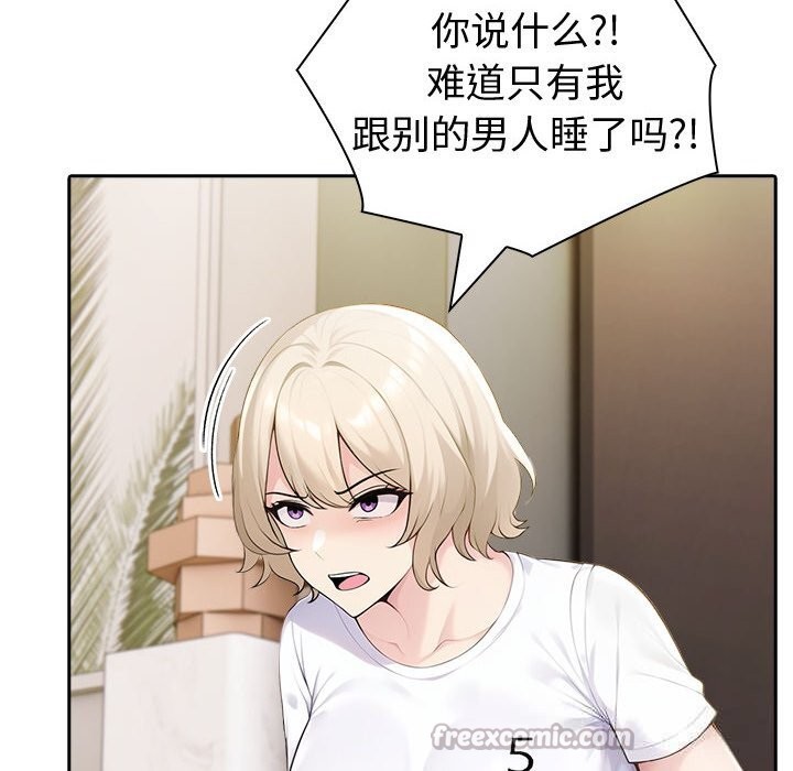 《夫婦遊戲》漫画 第43話