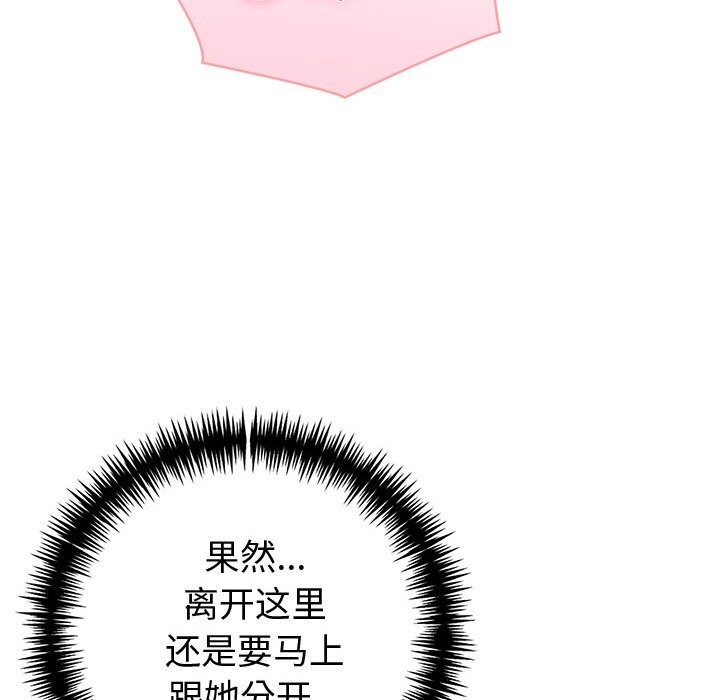 《夫婦遊戲》漫画 第43話