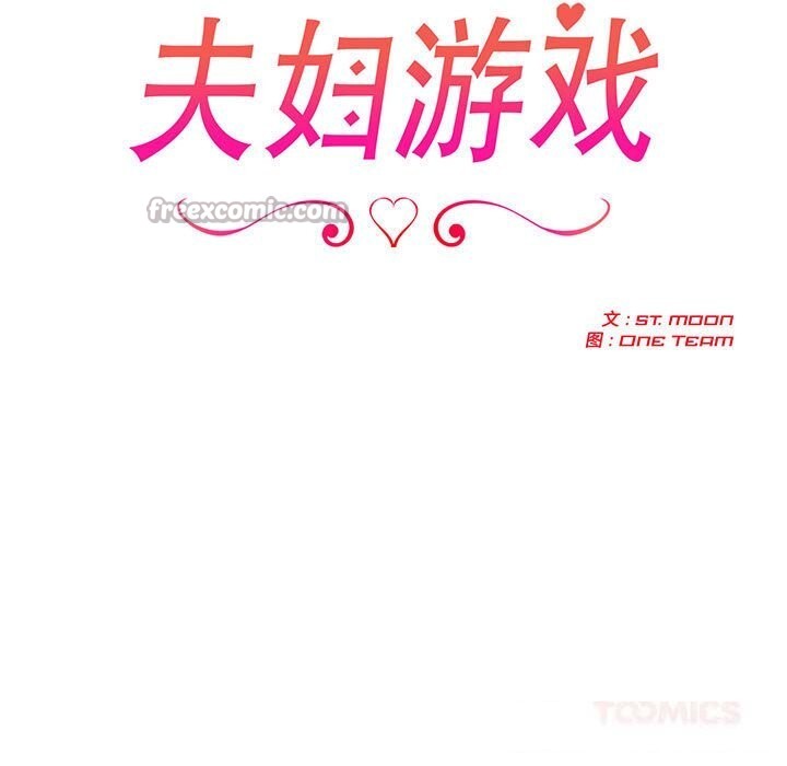 《夫婦遊戲》漫画 第44話