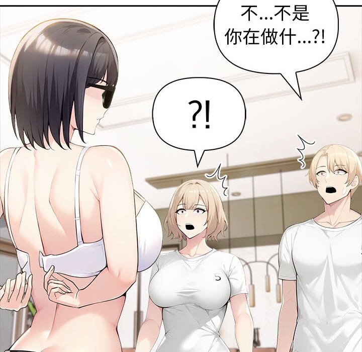 《夫婦遊戲》漫画 第44話