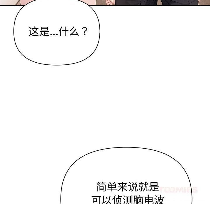 《夫婦遊戲》漫画 第44話