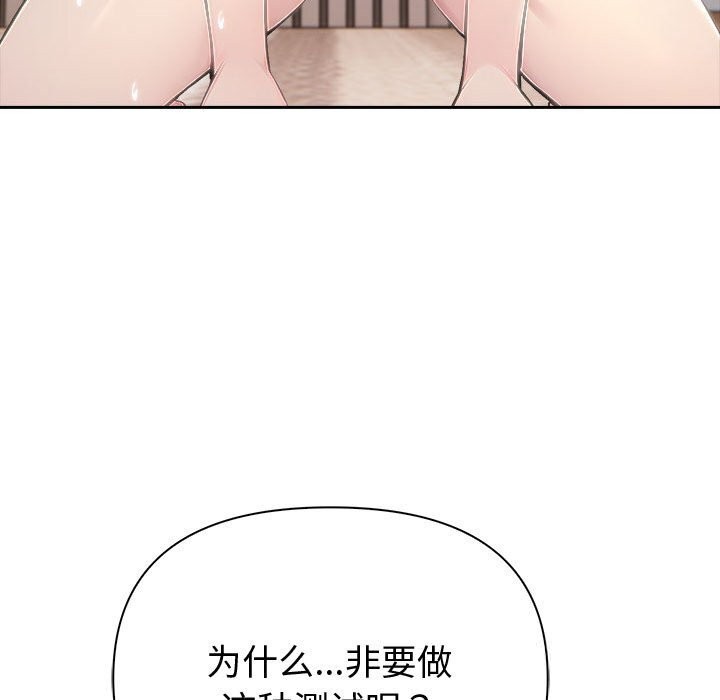 《夫婦遊戲》漫画 第44話