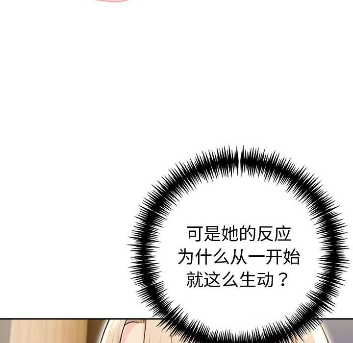 《夫婦遊戲》漫画 第44話