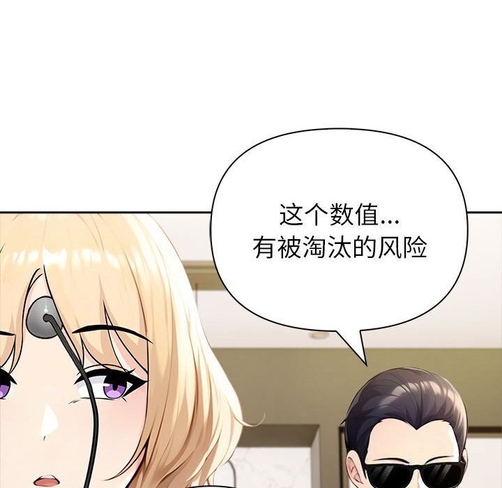 《夫婦遊戲》漫画 第44話