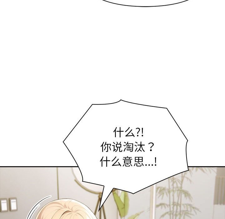 《夫婦遊戲》漫画 第44話