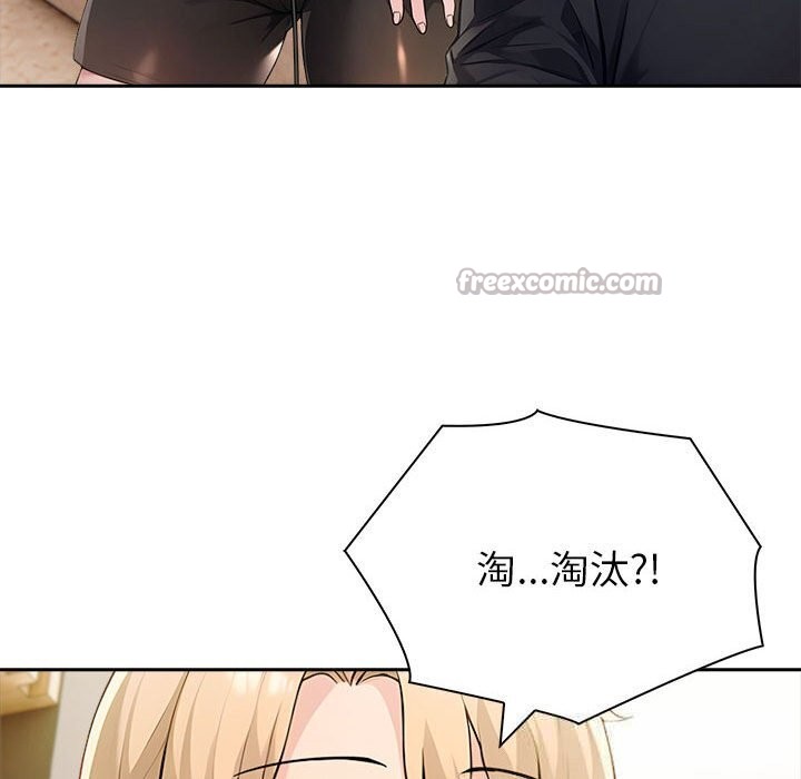 《夫婦遊戲》漫画 第44話
