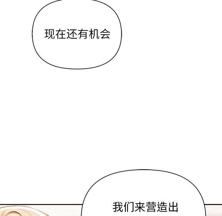 《夫婦遊戲》漫画 第44話