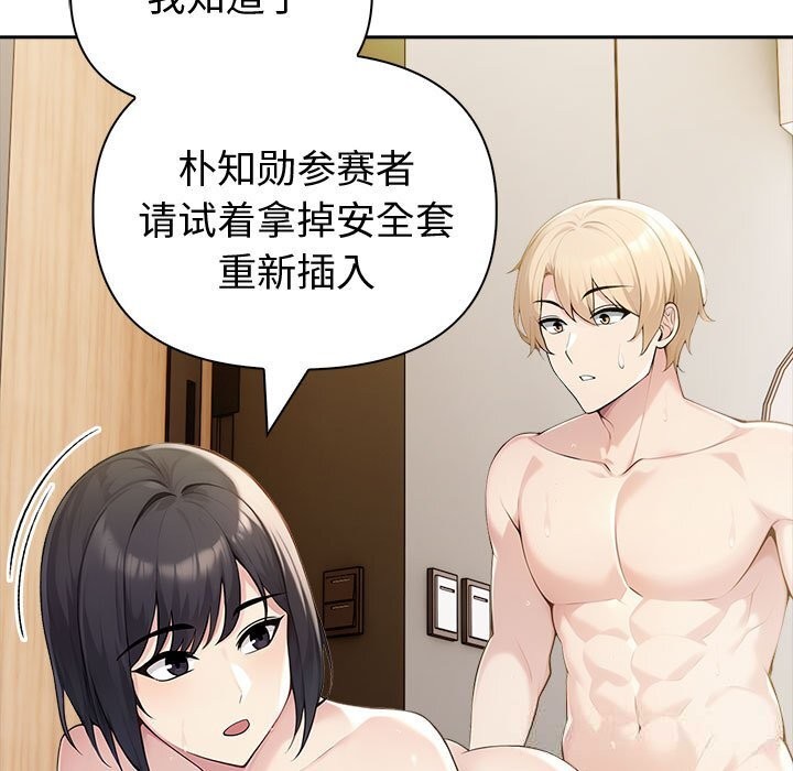 《夫婦遊戲》漫画 第44話