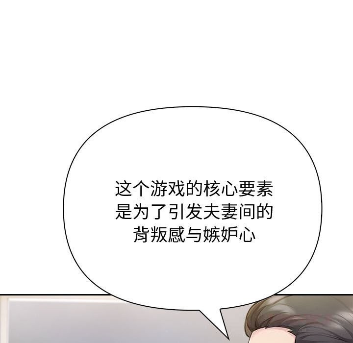 《夫婦遊戲》漫画 第44話