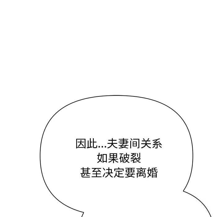 《夫婦遊戲》漫画 第44話