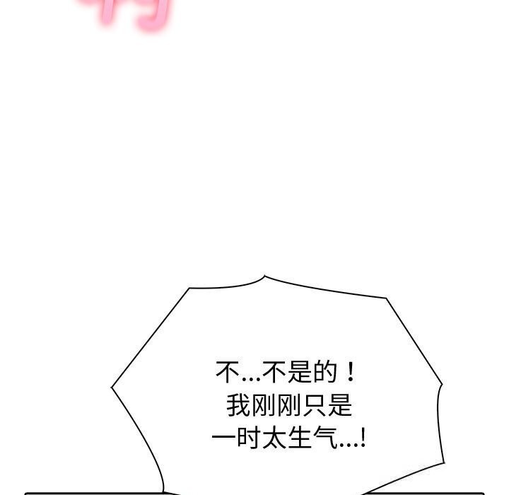 《夫婦遊戲》漫画 第44話