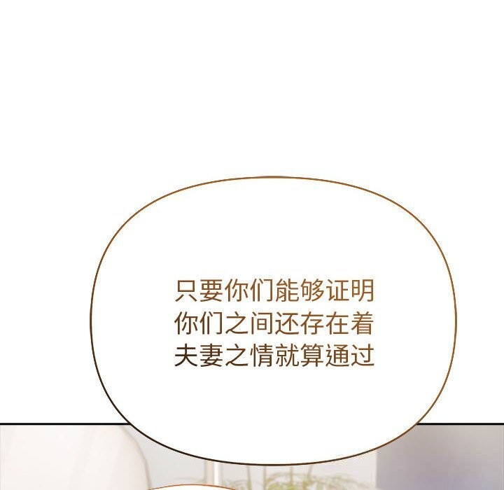 《夫婦遊戲》漫画 第44話