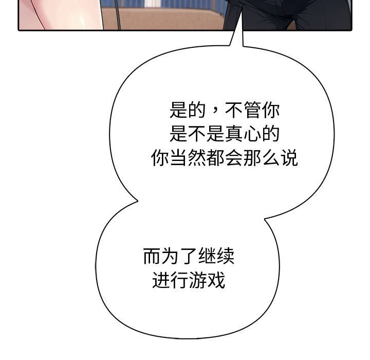 《夫婦遊戲》漫画 第44話