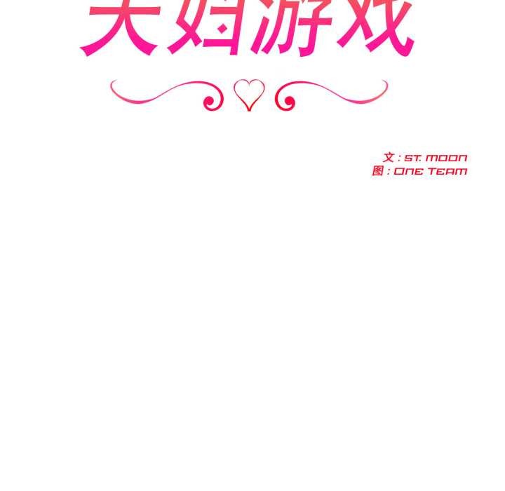 《夫婦遊戲》漫画 第49話