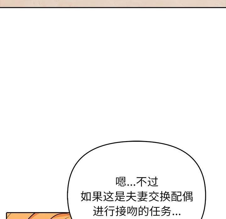 《夫婦遊戲》漫画 第5話