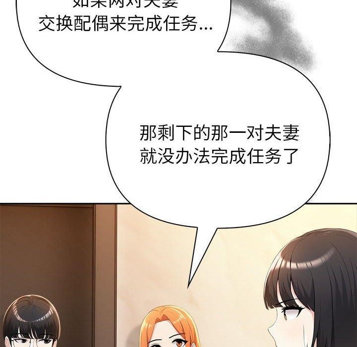 《夫婦遊戲》漫画 第5話
