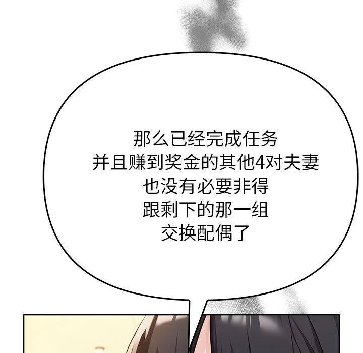《夫婦遊戲》漫画 第5話