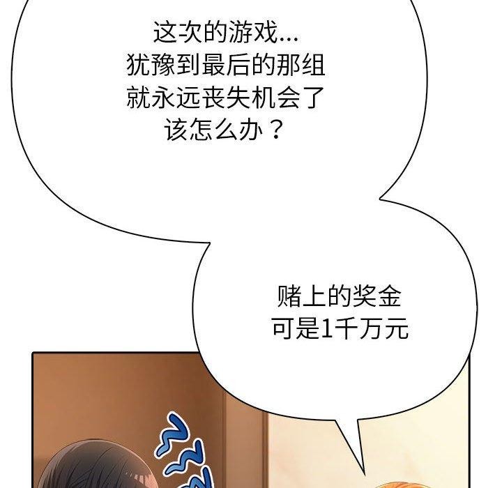 《夫婦遊戲》漫画 第5話