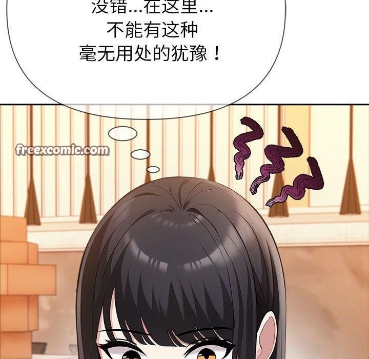 《夫婦遊戲》漫画 第5話