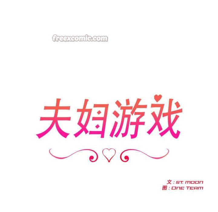 《夫婦遊戲》漫画 第50話