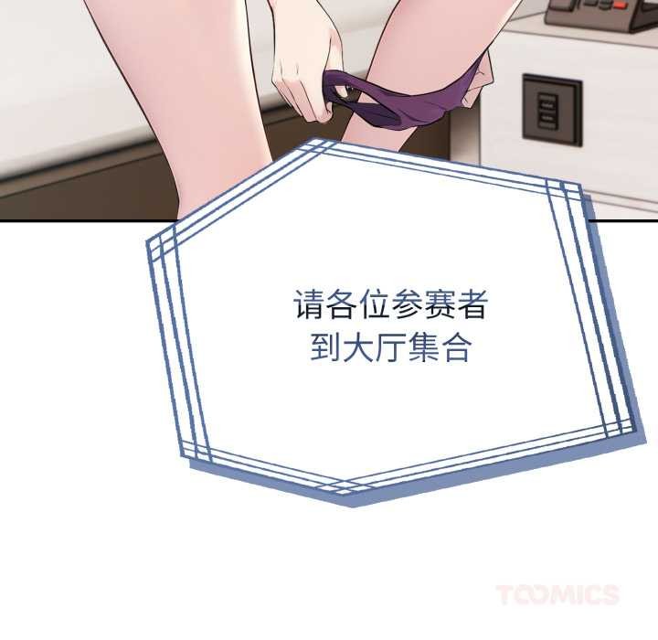 《夫婦遊戲》漫画 第50話