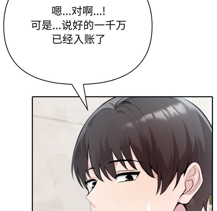 《夫婦遊戲》漫画 第53話