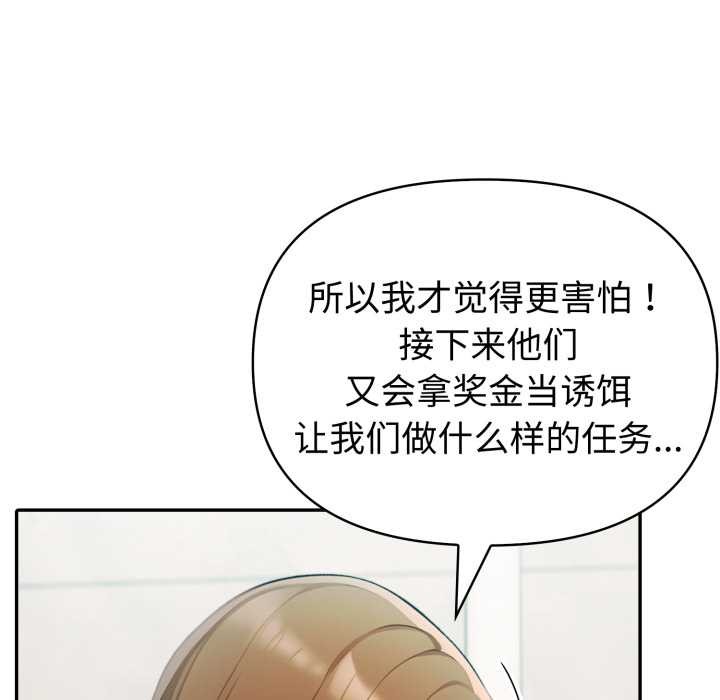 《夫婦遊戲》漫画 第53話